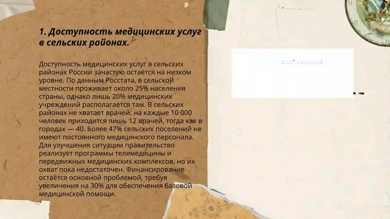 Доступность медицинских услуг в сельских районах 3