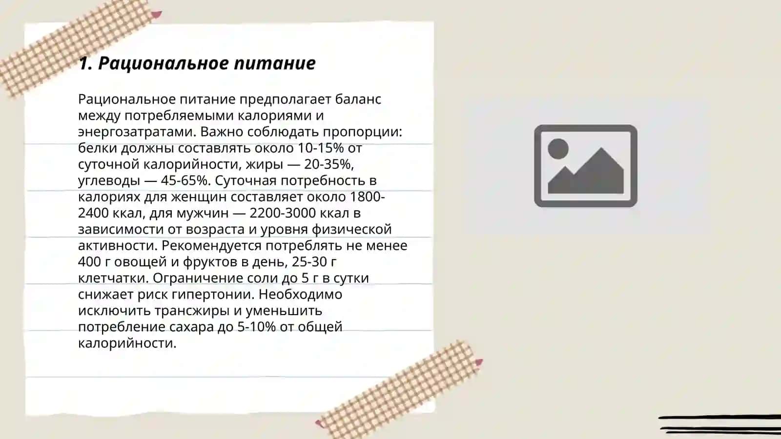 Здоровый образ жизни 3
