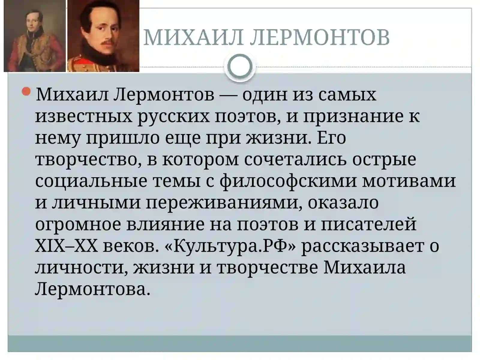 Михаил Лермонтов 3