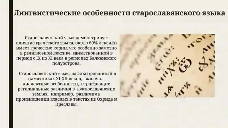 Комплексный анализ старославянского текста 3