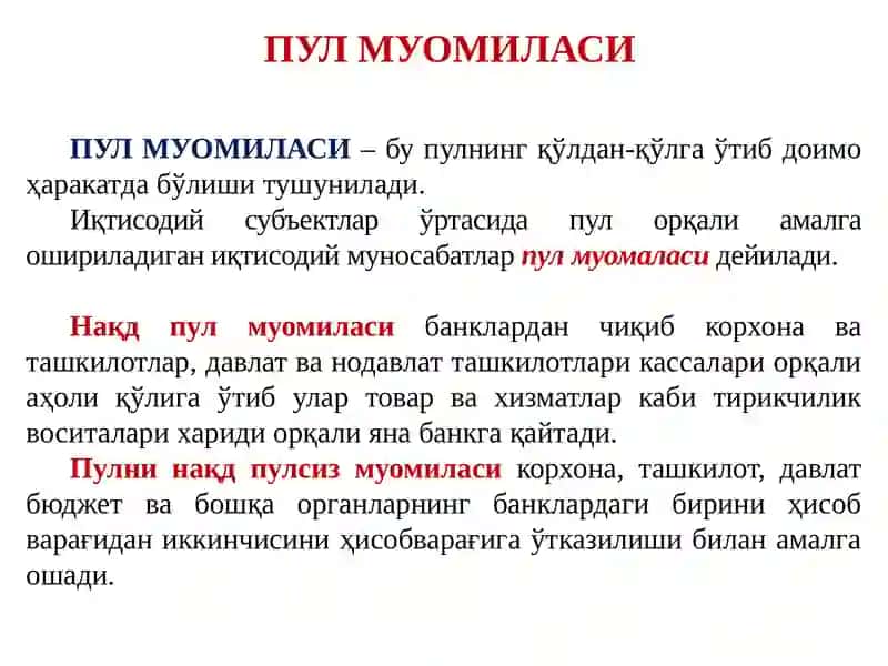ПУЛ МУОМАЛАСИНИ ТАШКИЛ ҚИЛИШ ВА ПУЛ МАССАСИ 3
