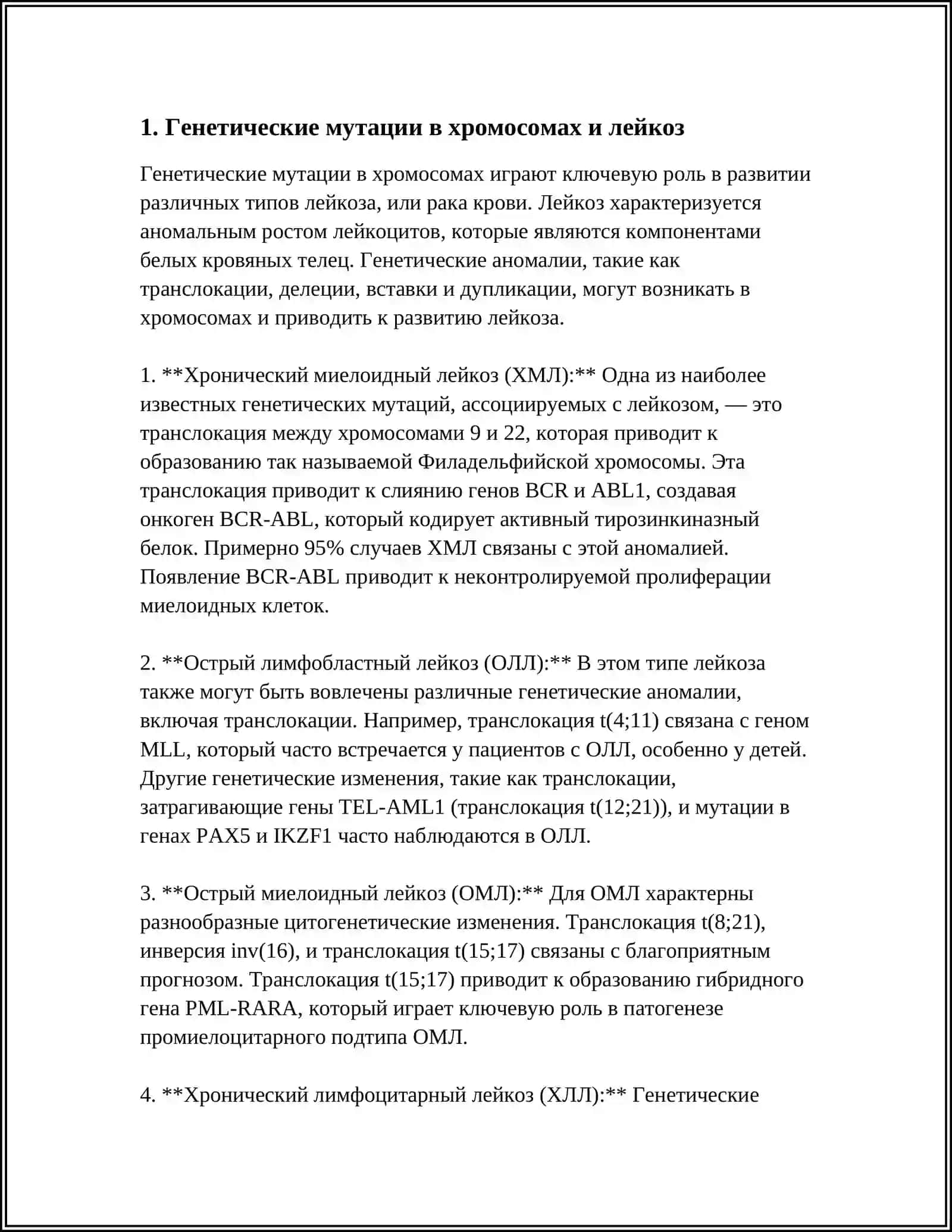 РОЛЬ ХРОМОСОМНЫХ ИЗМЕНЕНИЙ В РАЗВИТИИ ЛЕЙКОЗА 3
