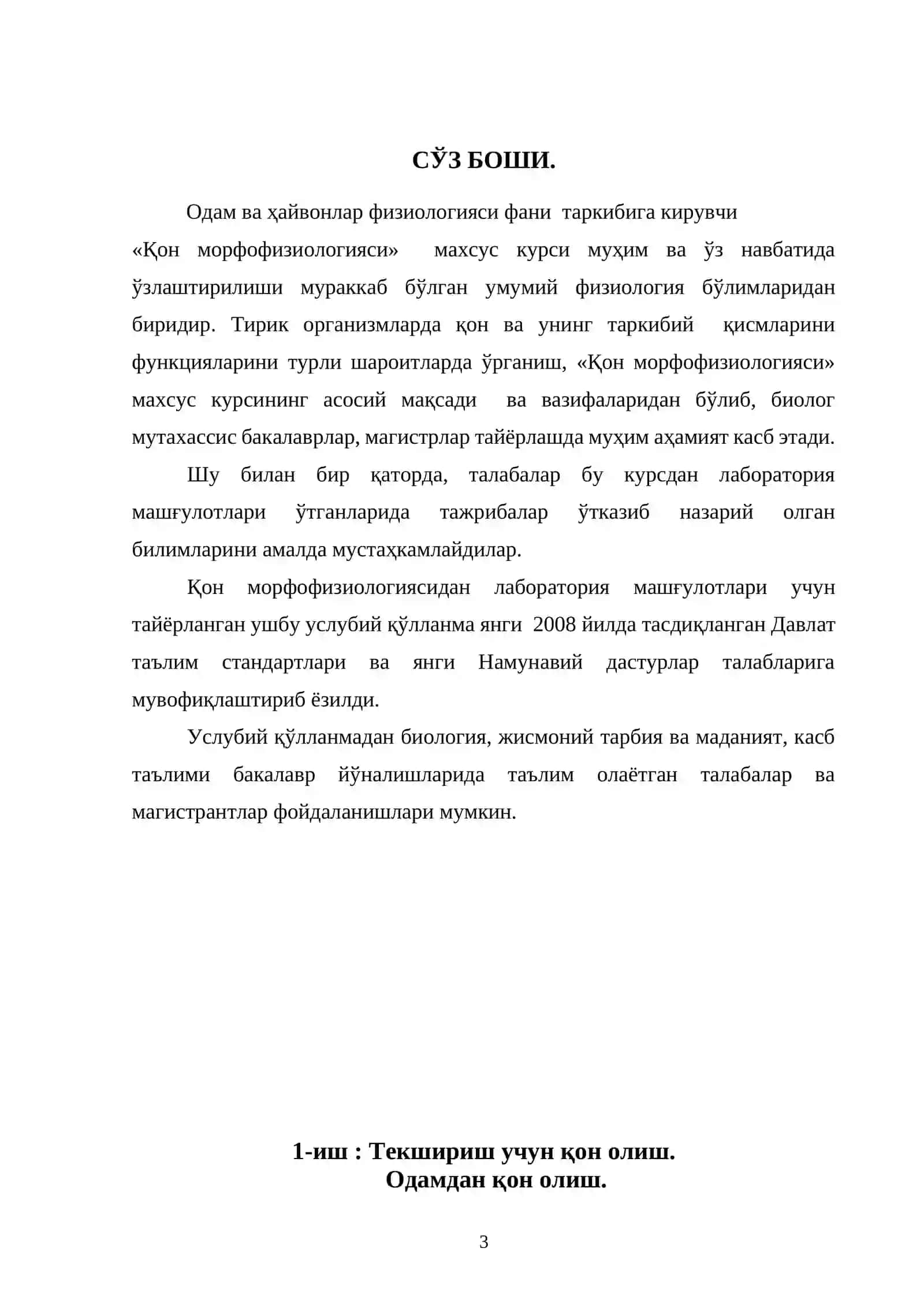 «ҚОН МОРФОФИЗИОЛОГИЯСИ» махсус курсидан УСЛУБИЙ ҚЎЛЛАНМА 3