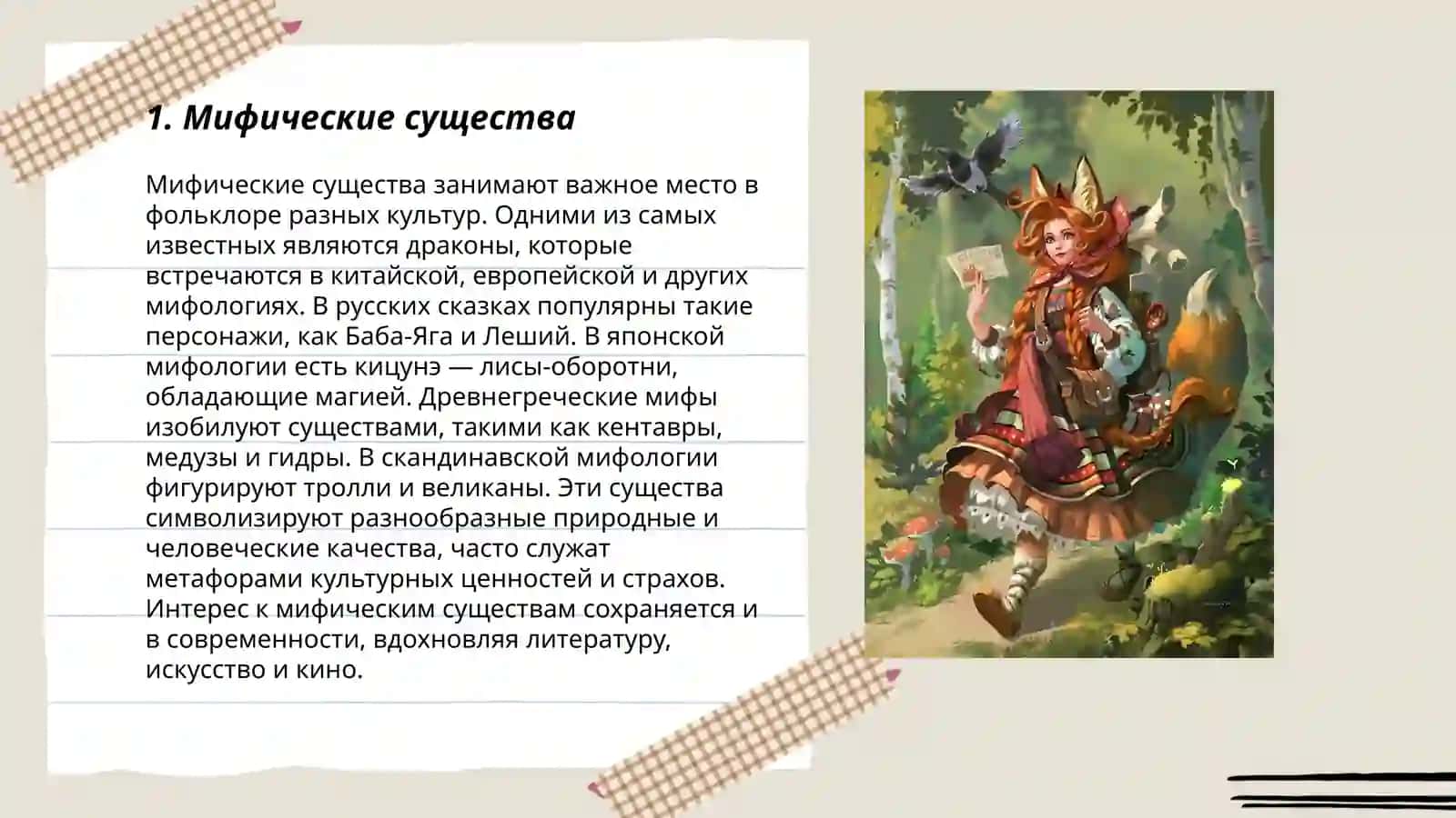 Сказочный фольклор 3