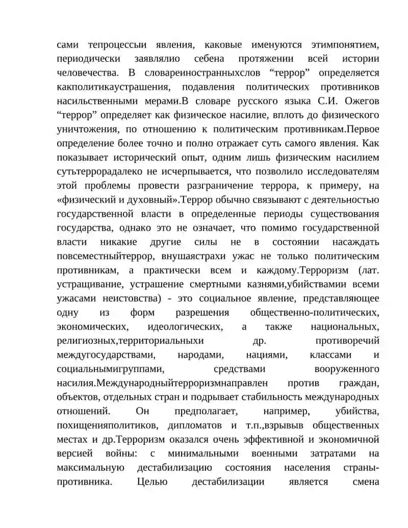 МЕЖДУНАРОДНЫЙ ТЕРРОРИЗМ 3