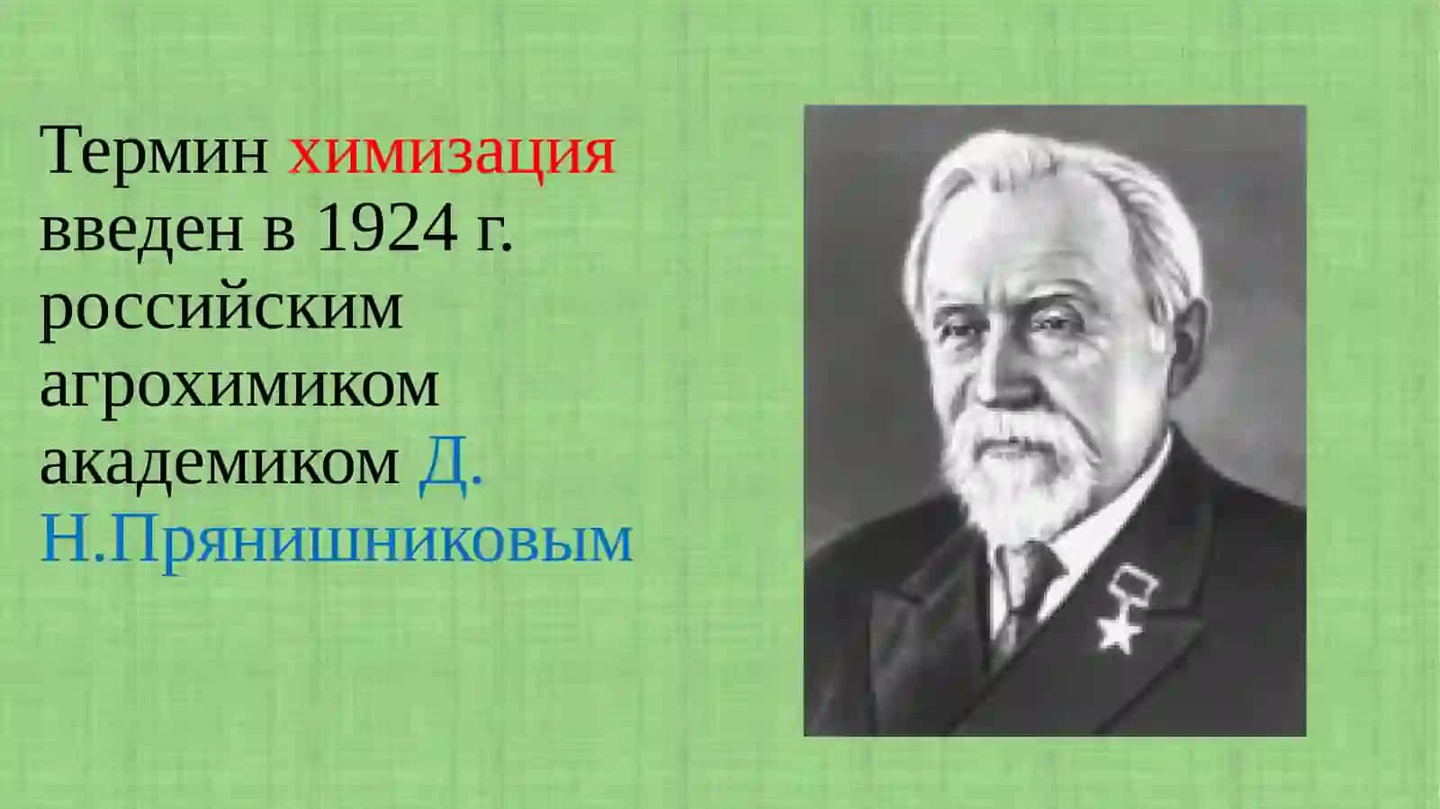 Химизация сельского хозяйства 3