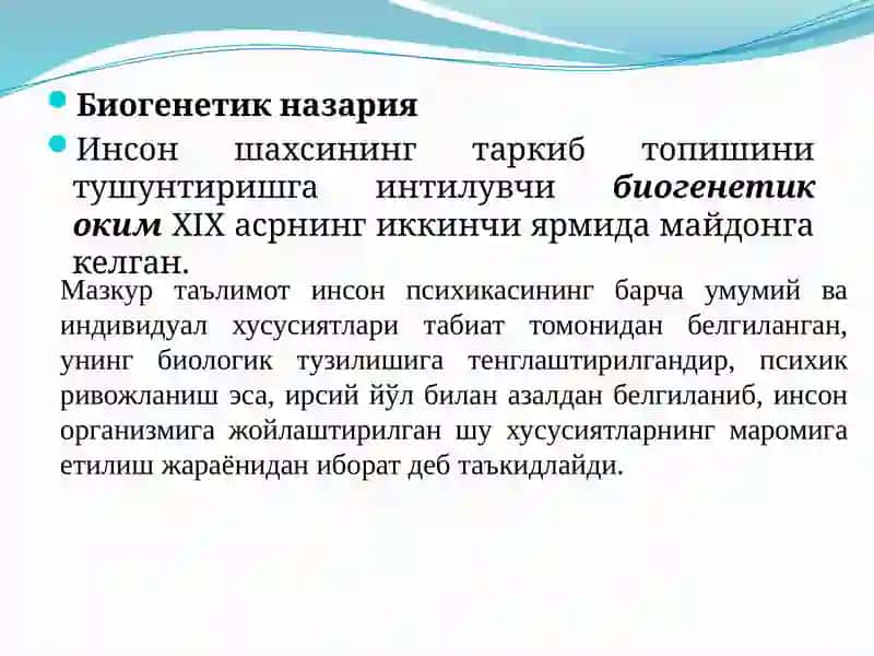 Биогенетик назария 3