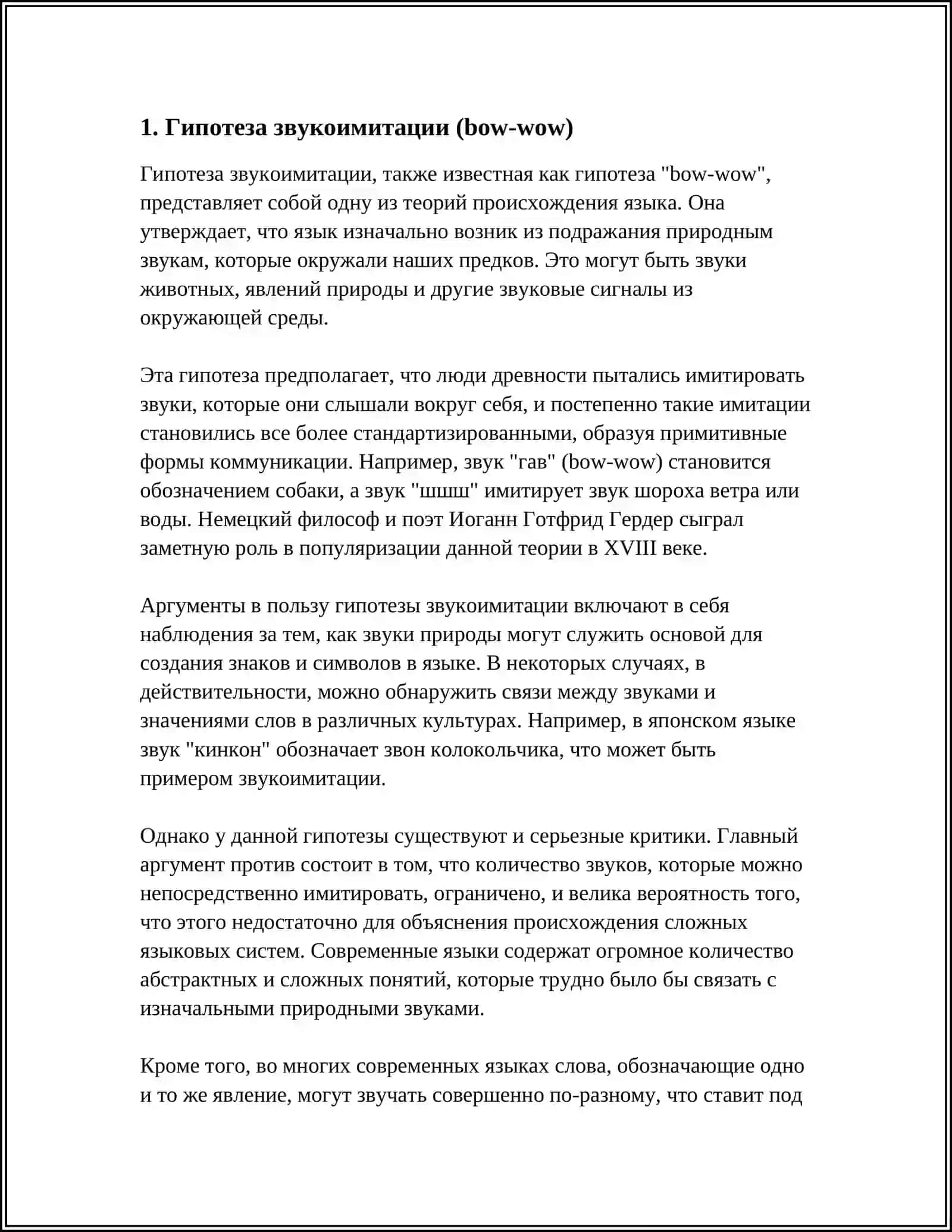 ГИПОТЕЗЫ О ПРОИСХОЖДЕНИИ ЯЗЫКА 3