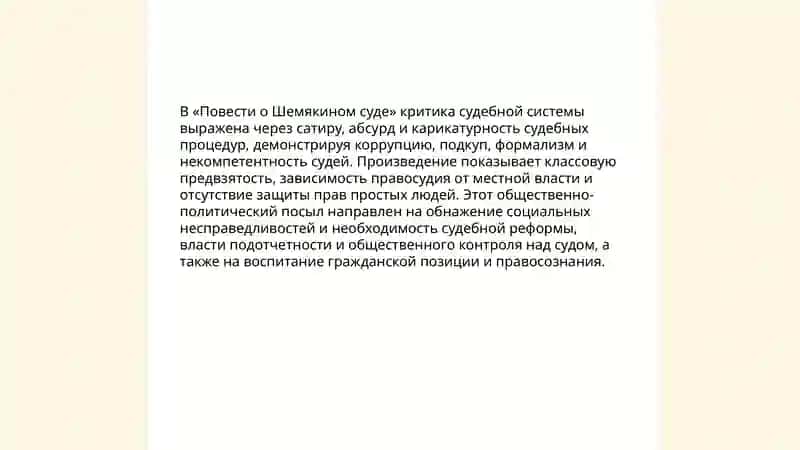 Повести о Шамяником суде 3