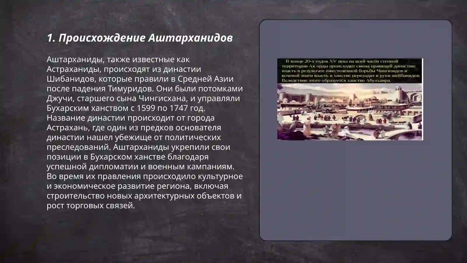 Система управления государство аштарханидов 3