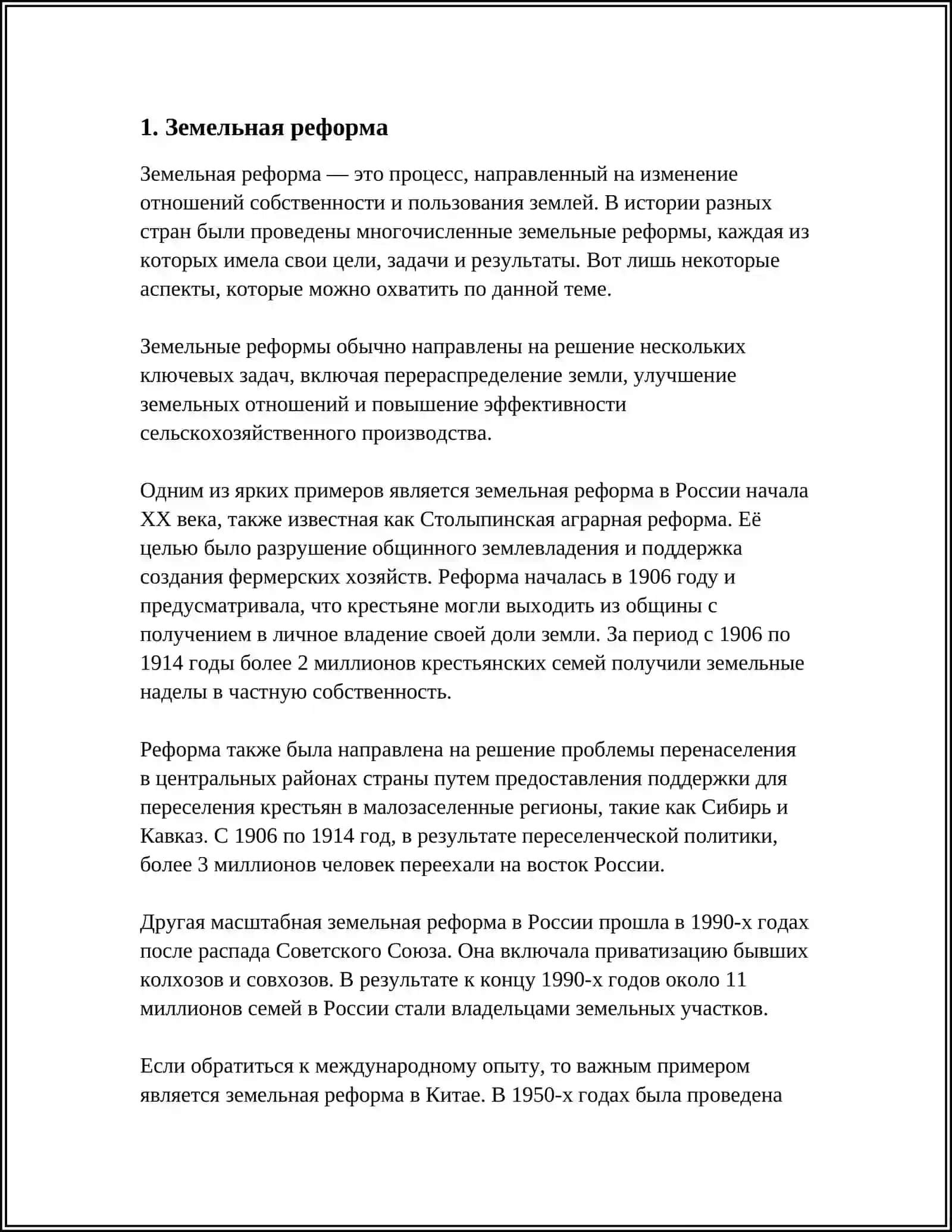 РЕФОРМЫ В СЕЛЬСКОМ ХОЗЯЙСТВЕ И ПРОМЫШЛЕННОСТИ 3