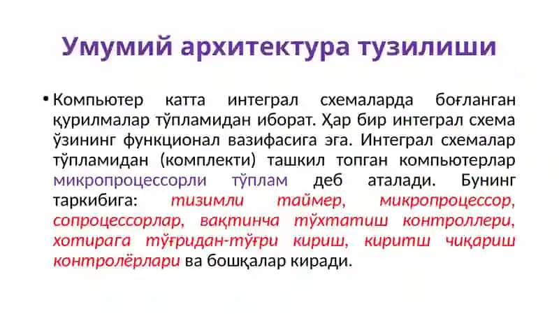 Компьютерлардаги интеграл схемалар 3