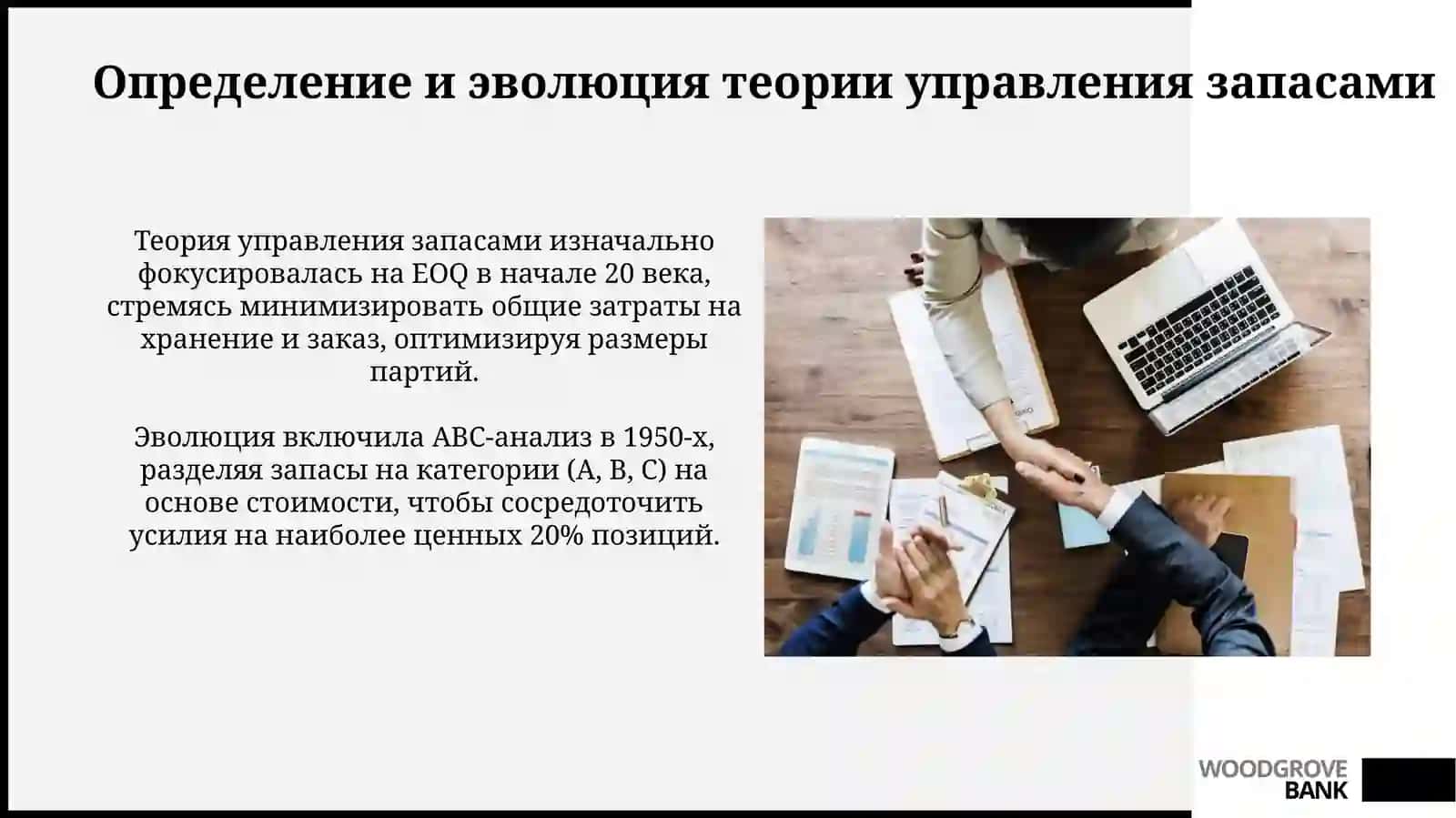 Место теории управления запасами в современной логистике 3