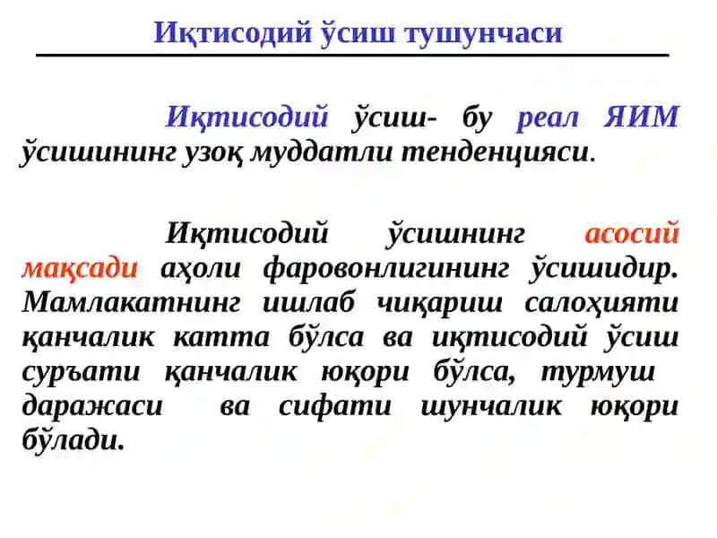 Иқтисодий ўсиш 3