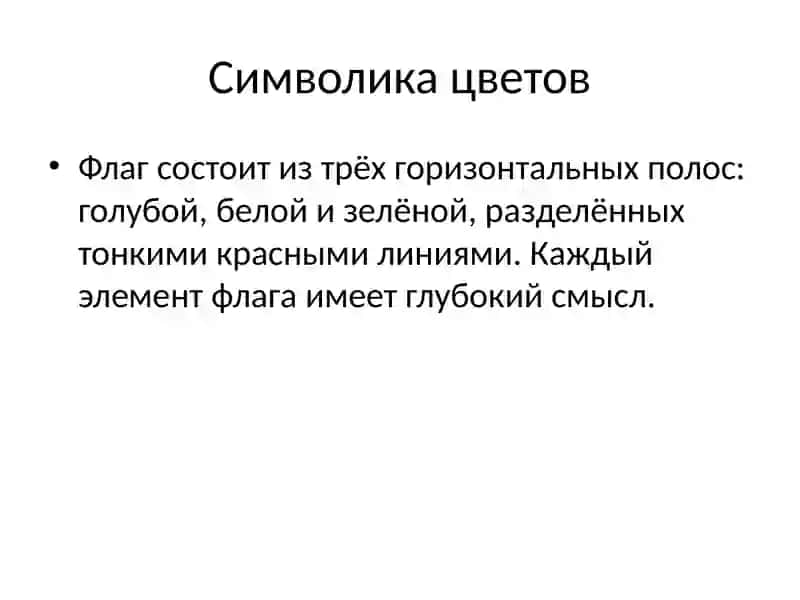 Флаг Республики Узбекистан 3