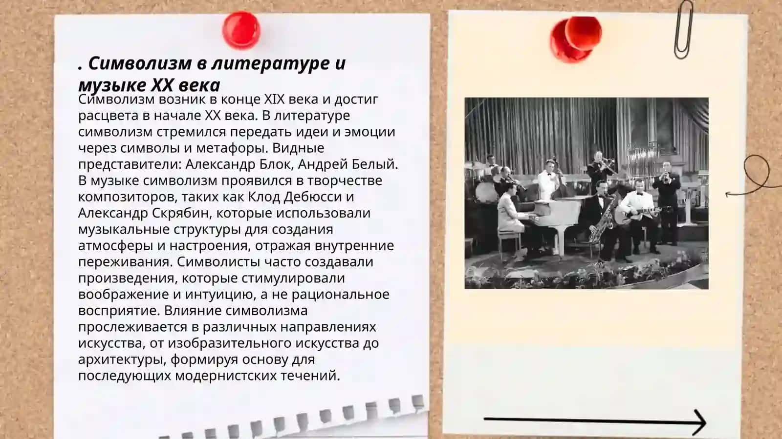 Символизм в литературе и музыке ХХ века 3