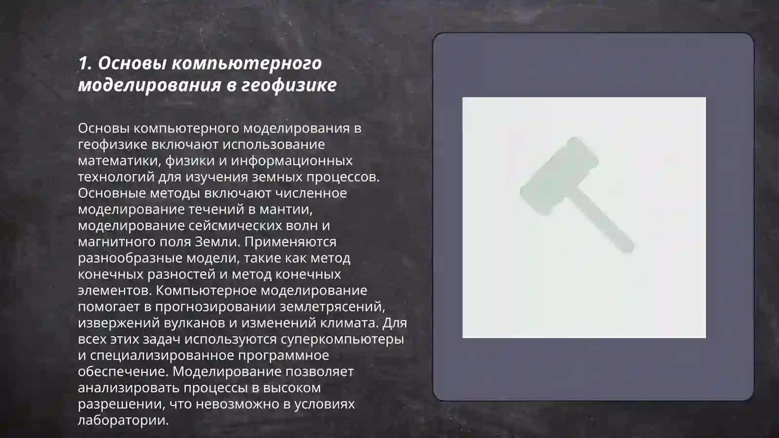 КОМПЮТЕРНОЕ ТЕХНОЛОГИИ В ГЕОФИЗИКЕ "в программе Surfer" 3