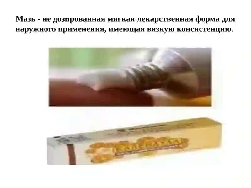 МЯГКИЕ ЛЕКАРСТВЕННЫЕ ФОРМЫ 3
