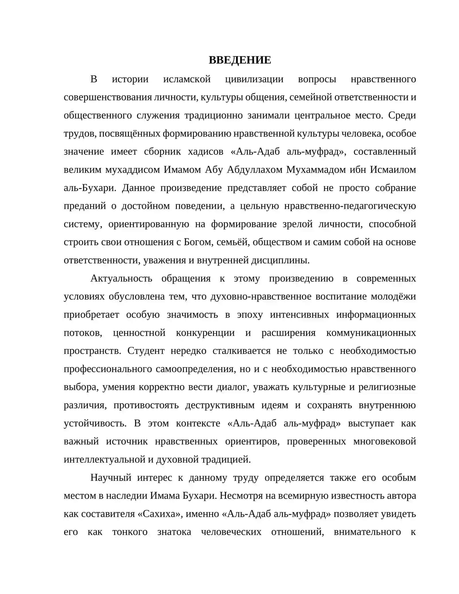 “Аль-Адаб аль-муфрад” Имама Бухари 3