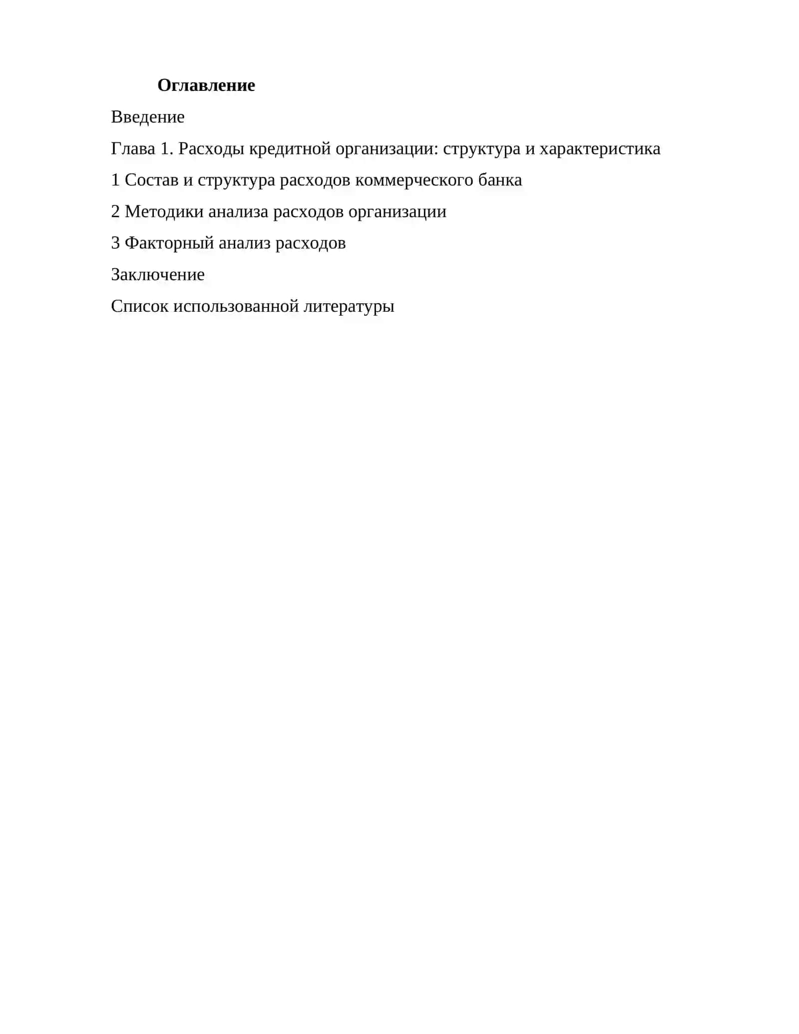 Показатели структуры расходов банка 3