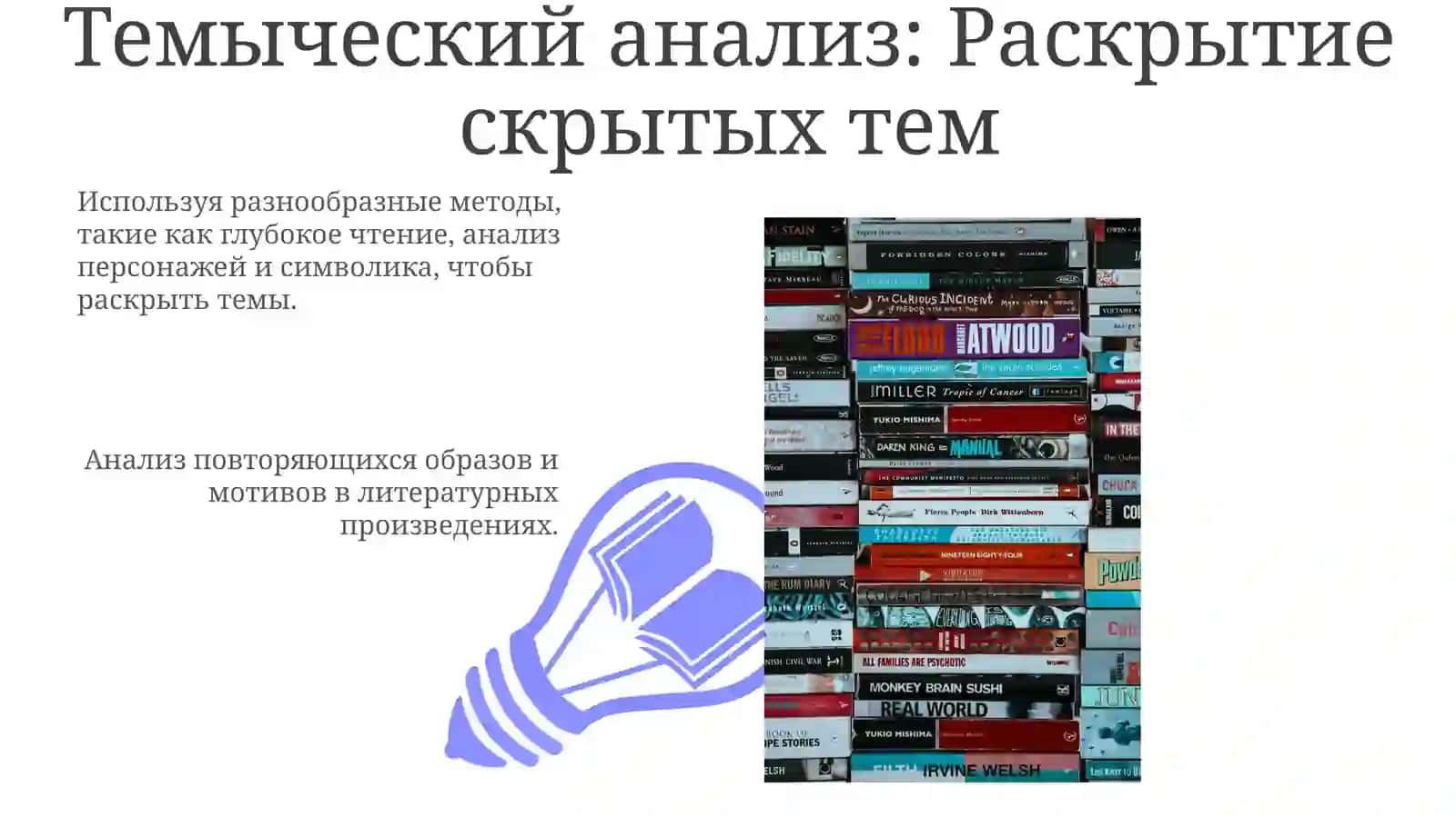 Использование различных путей анализа художественного произведения на уроках литературы 3
