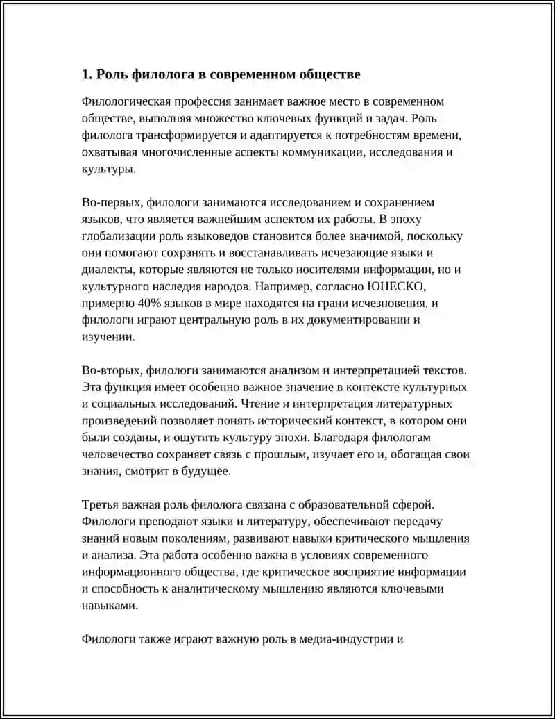 ПРОФЕССИЯ ФИЛОЛОГА 3