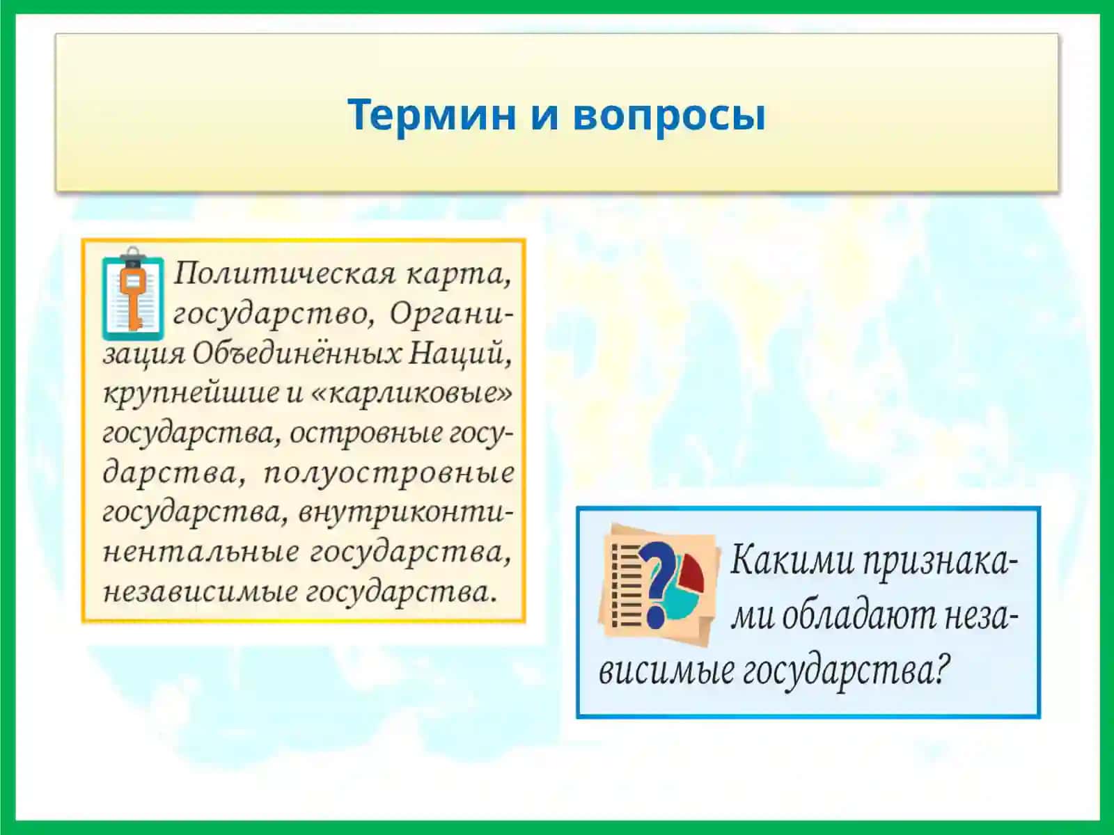 Политическая карта мира 3