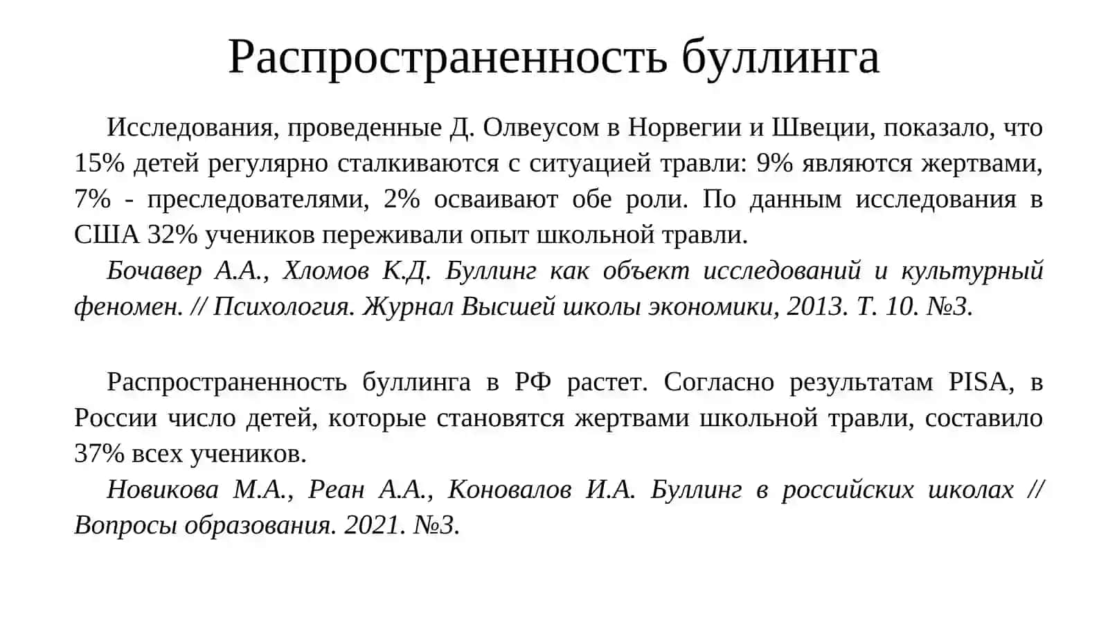 Вопросы предупреждения кибербуллинга 3