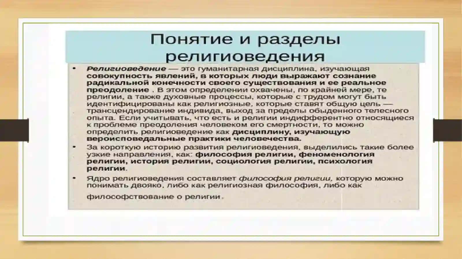 Религи ведени 3