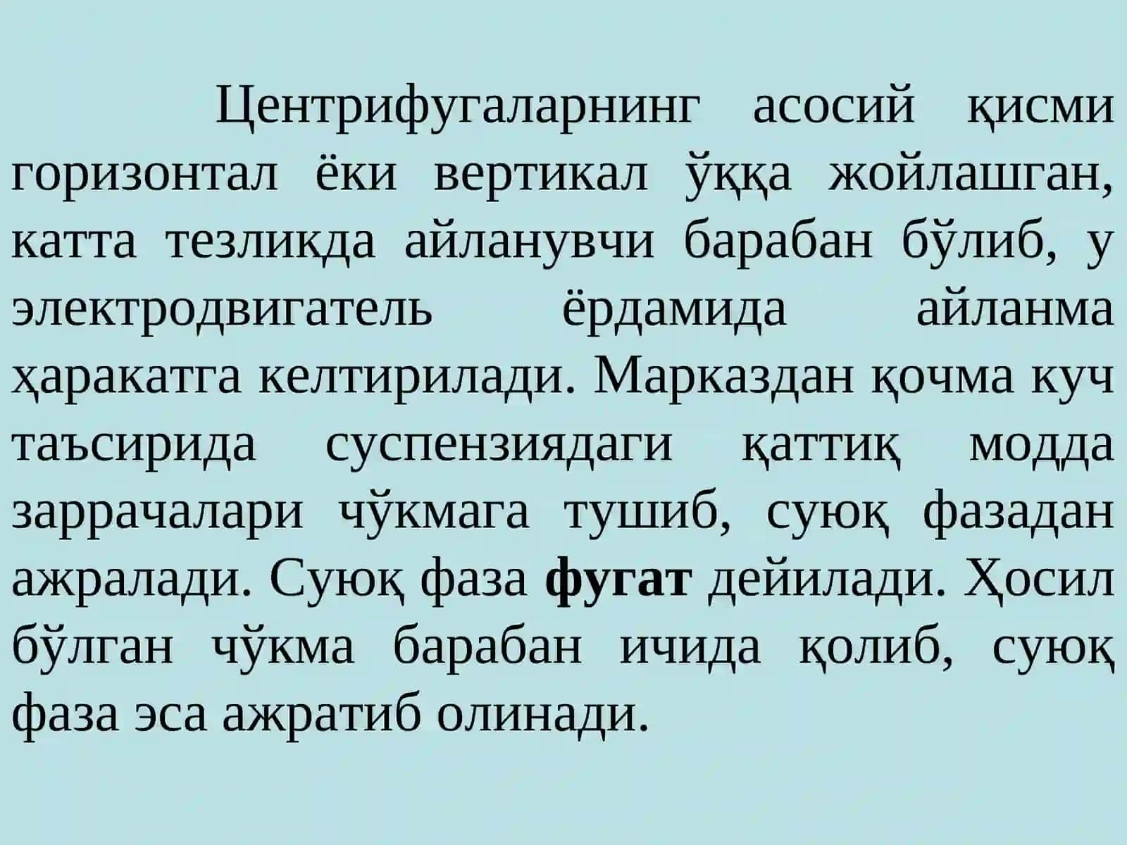 Центрифугалар 3