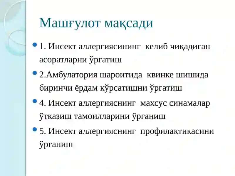Инсекталлергияси 3