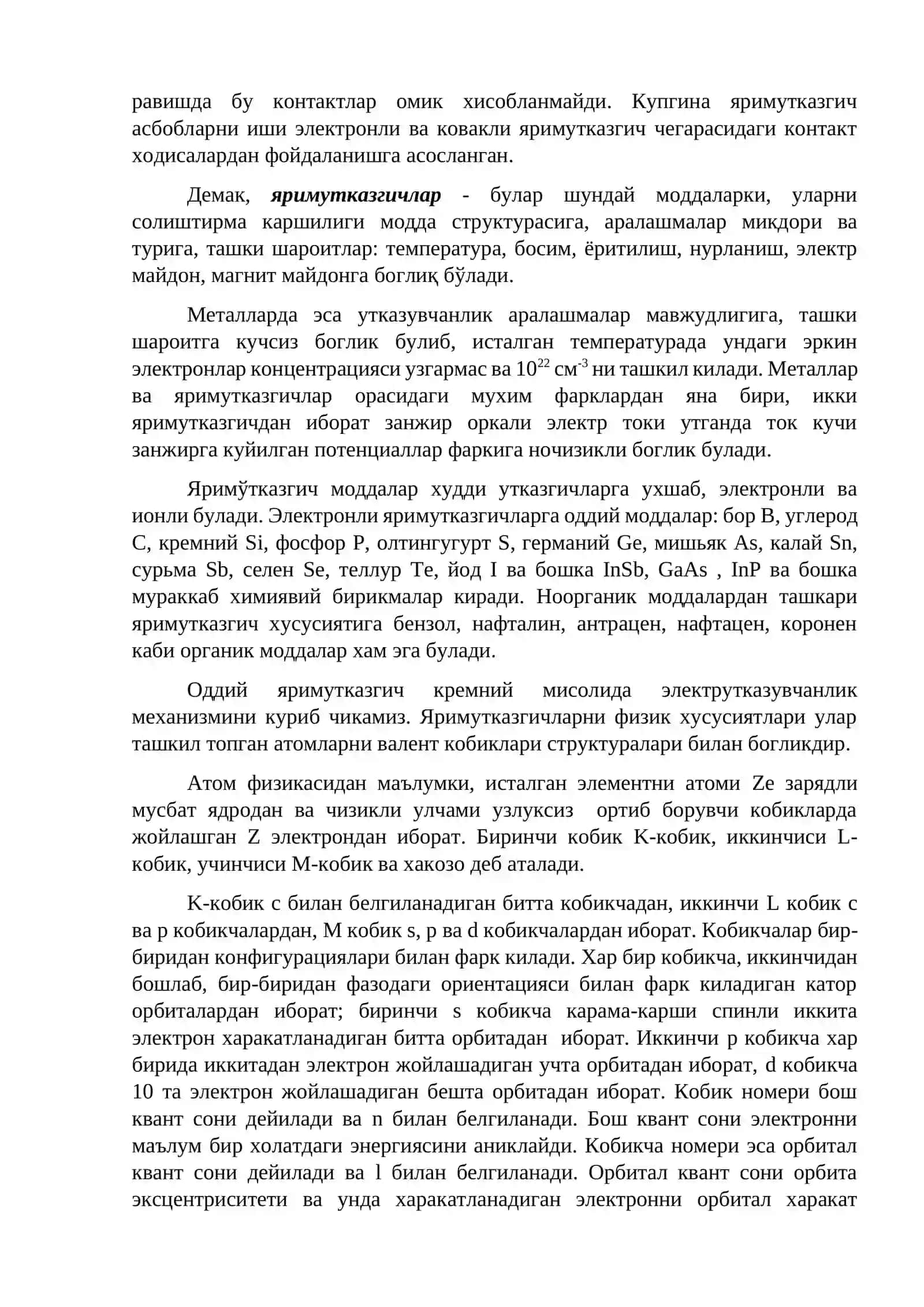 Диэлектриклар 3