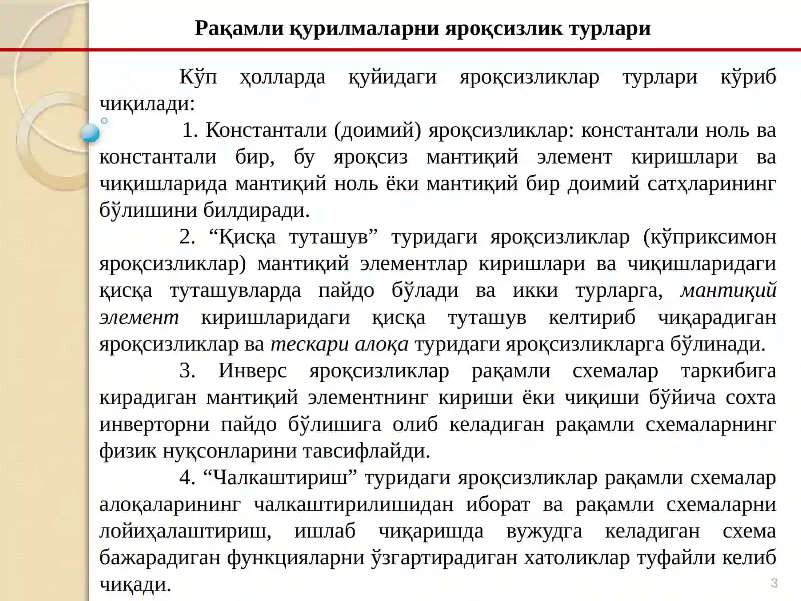 Рақамли қурилманинг асосий ҳолати 3