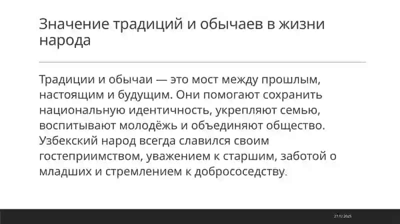 Народные традиции и обычаи. Я — студент Ташкентской медицинской академии 3