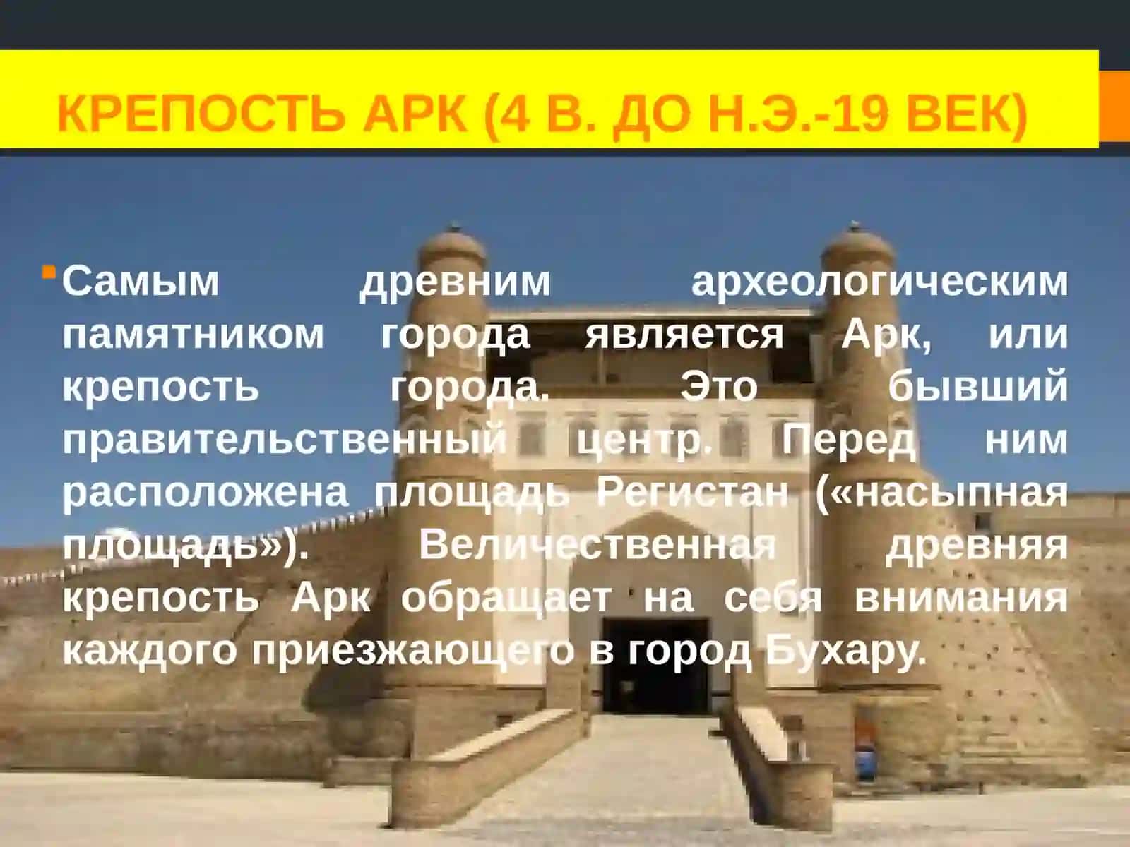 Бухара: Жемчужина востока 3