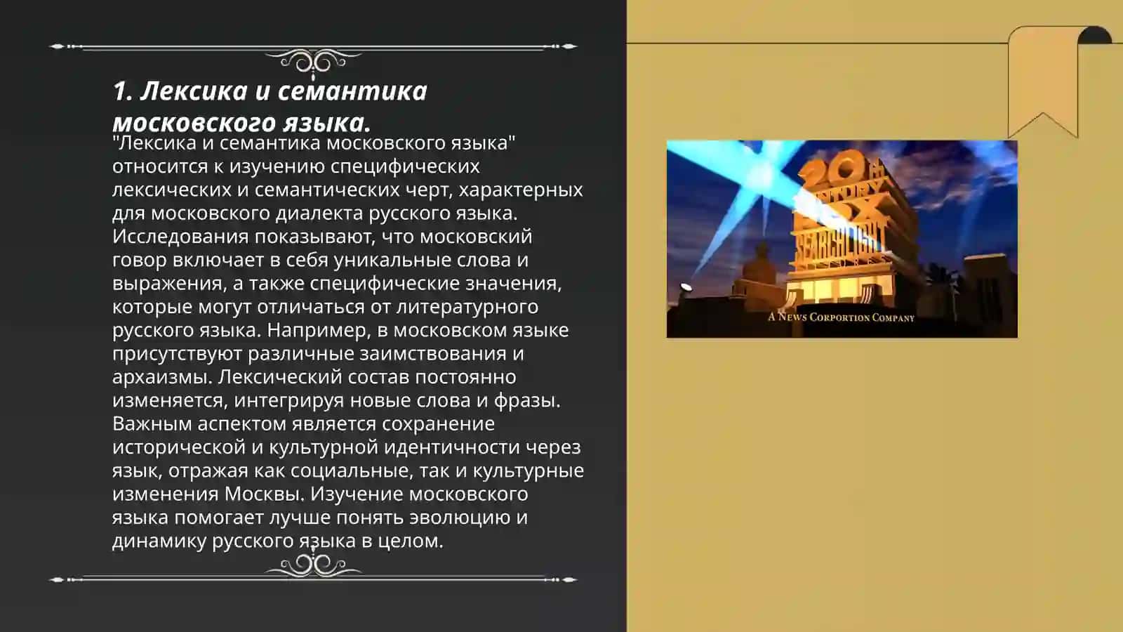 Язык Московского Государства 14-17 века 3
