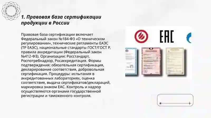 Сертификация продукции: процедуры и вызовы 3
