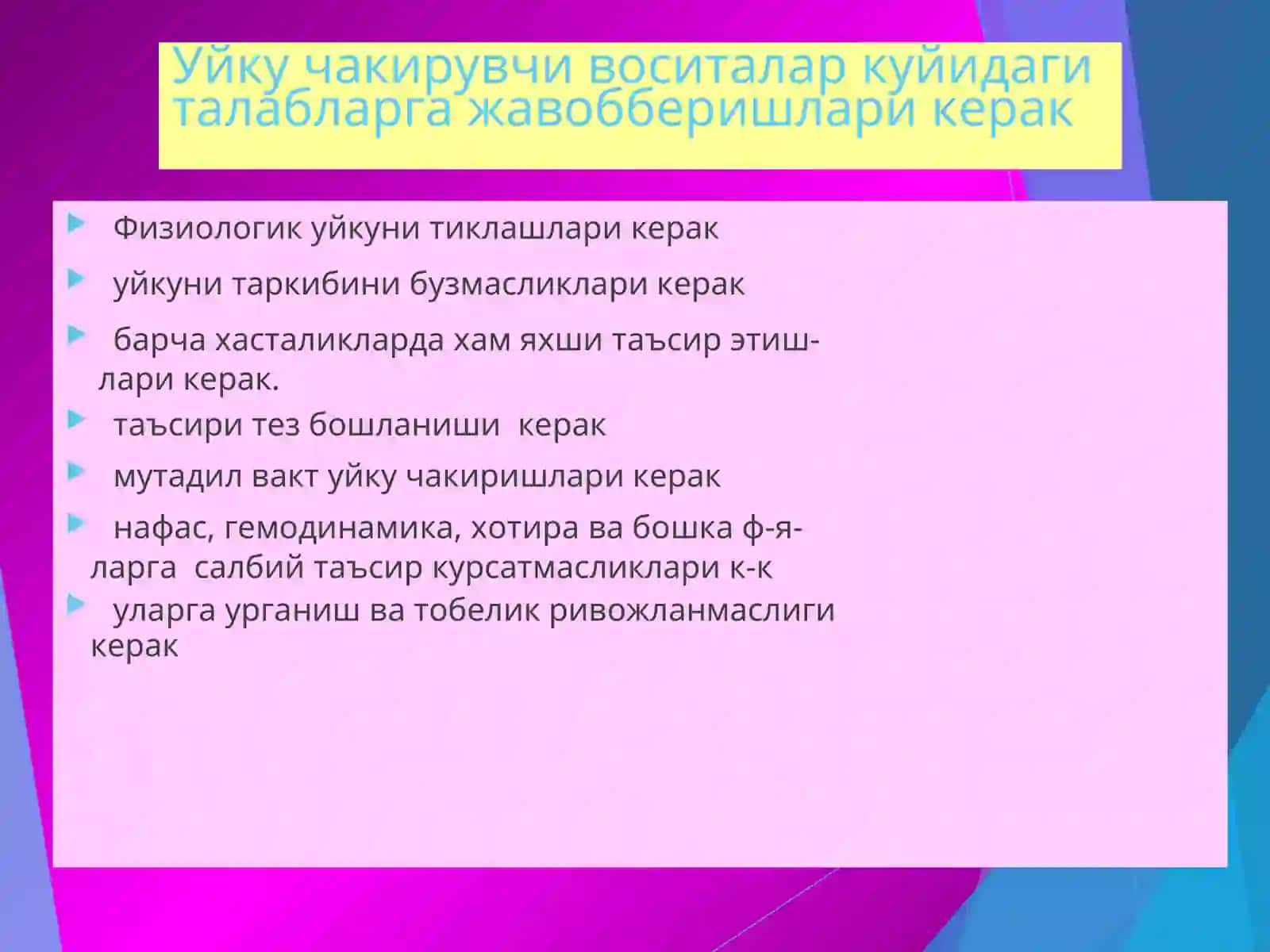Ухлатувчи моддалар 3
