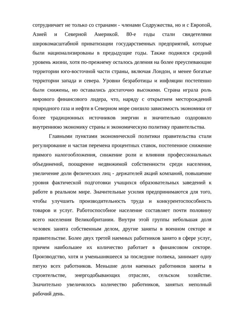 ЭКОНОМИКА ВЕЛИКОБРИТАНИИ 3