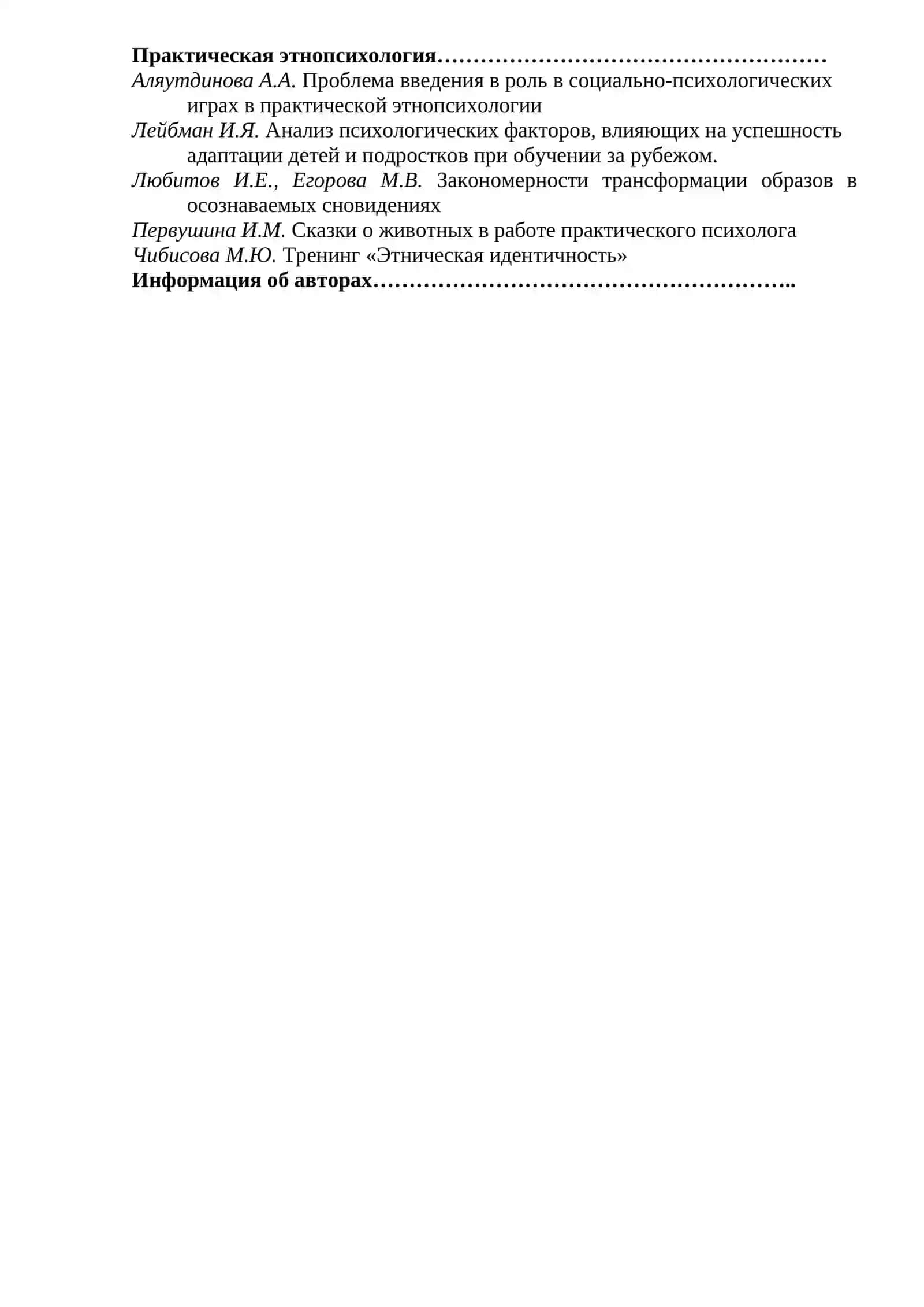Этнопсихология: вопросы теории и практики 3
