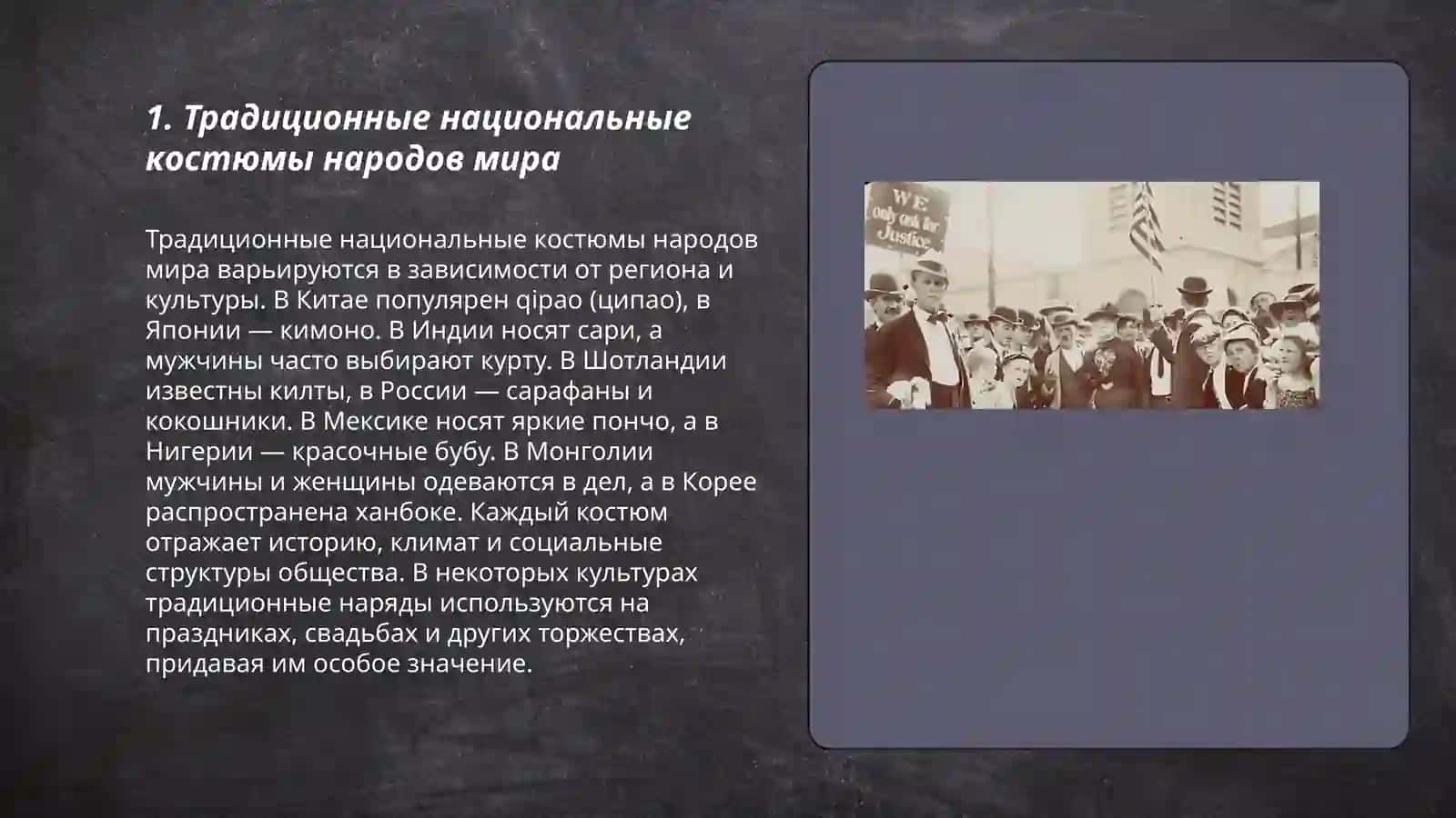 Традиционные национальные костюмы народов мира 3