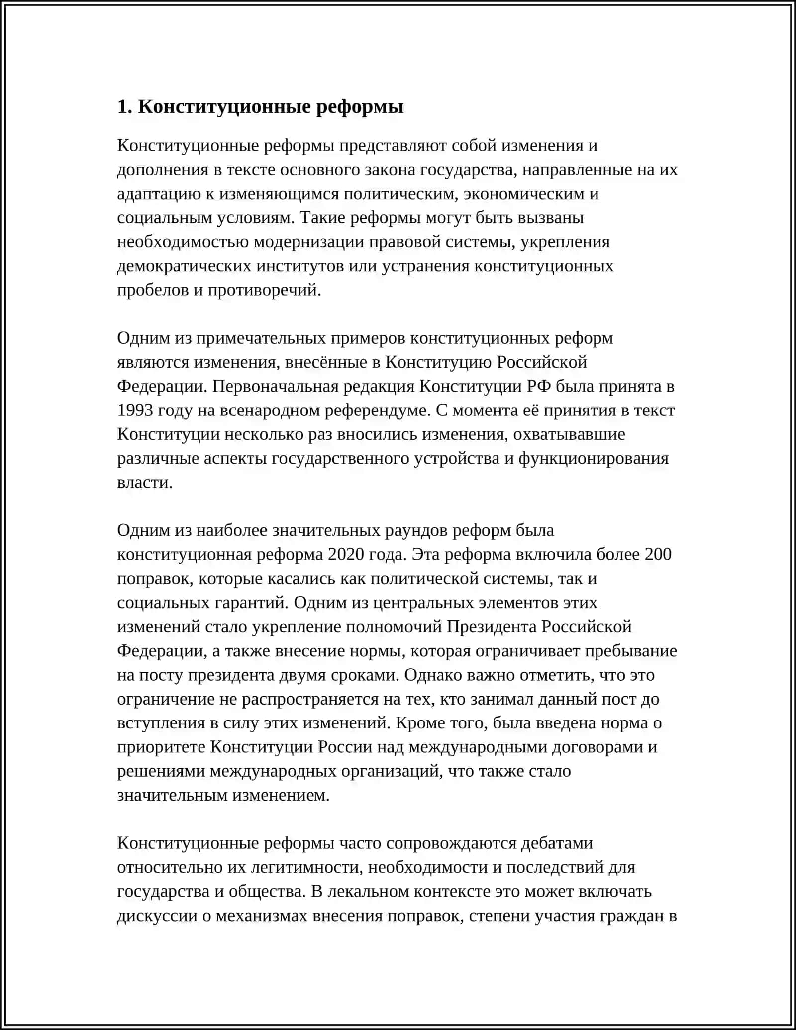 РЕФОРМЫ В СИСТЕМЕ ГОСУДАРСТВЕННОГО УПРАВЛЕНИЯ ЗА ГОДЫ НЕЗАВИСИМОСТИ 3