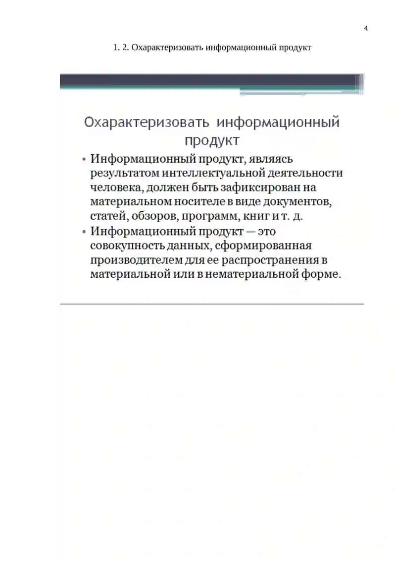 Создание электронной презентации в Power Point 3