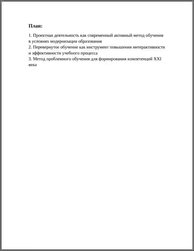 МЕТОДЫ ОБУЧЕНИЯ: ЦЕЛИ, ОСОБЕННОСТИ, ВОЗМОЖНОСТИ В КОНТЕКСТЕ РЕШЕНИЯ ЗАДАЧ ПО МОДЕРНИЗАЦИИ ОБРАЗОВАНИЯ 3