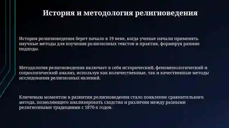 Национальный религиоведение 3
