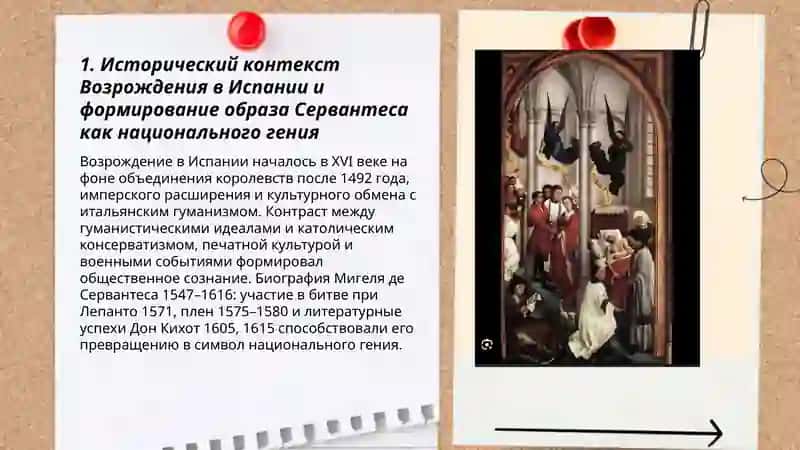 Возрождение: Сервантес как национальный гений 3
