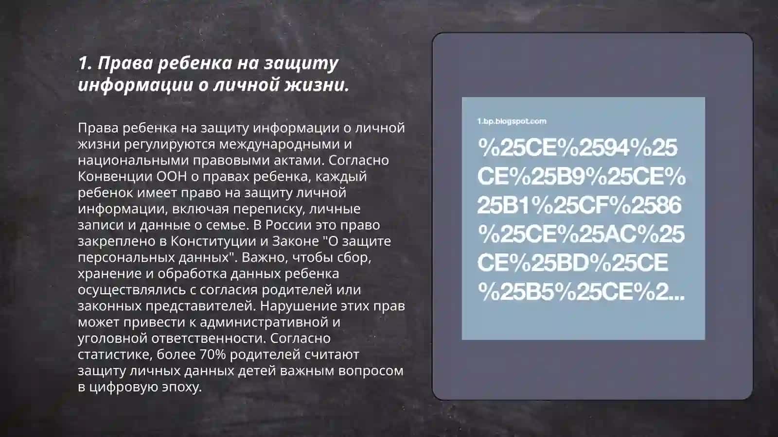 Права ребенка в медиа-среде 3