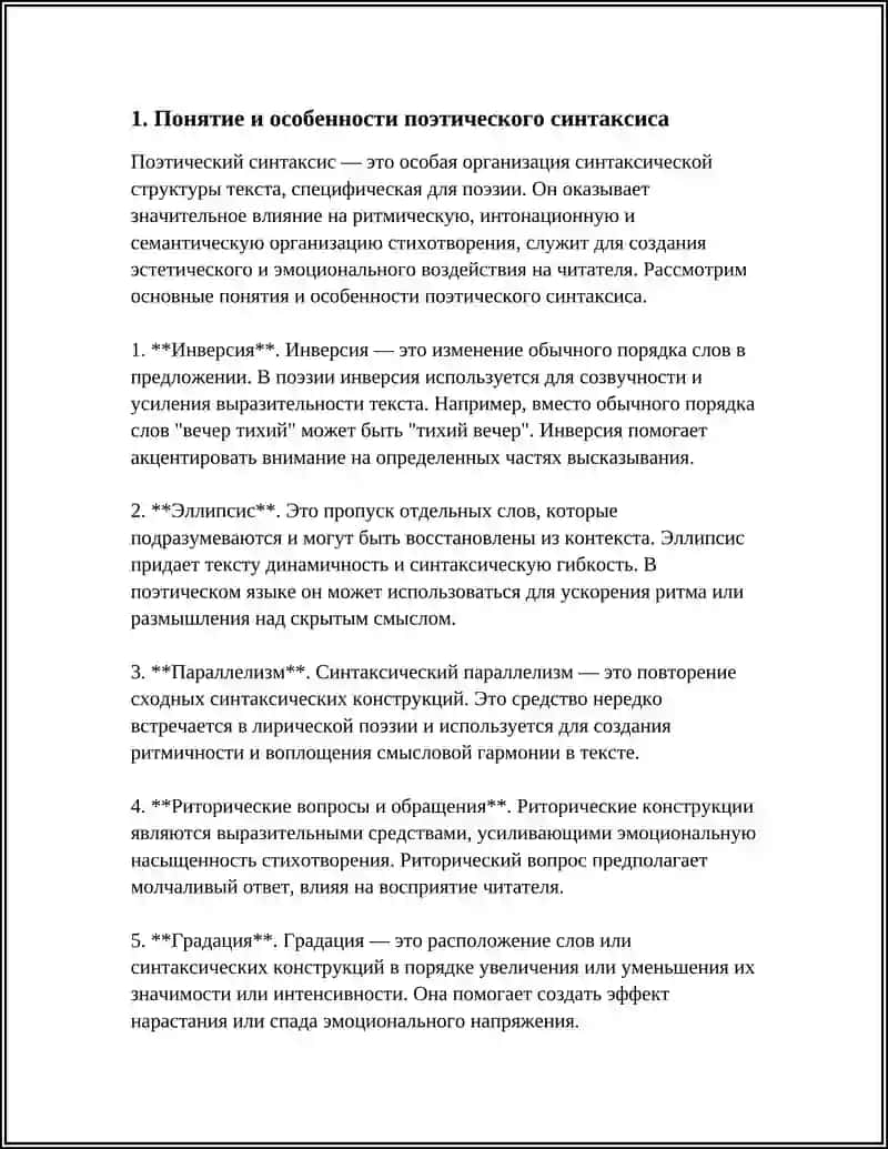 Предмет: ПОЭТИЧЕСКИЕ СИНТАКСИС 3