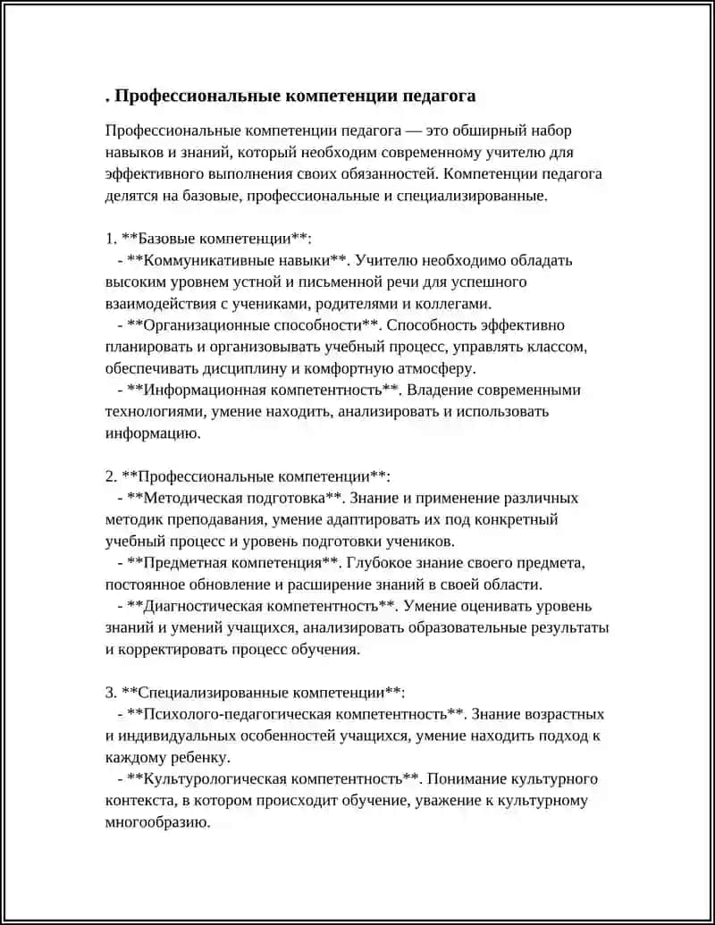 Профессиональные компетенции педагога 3
