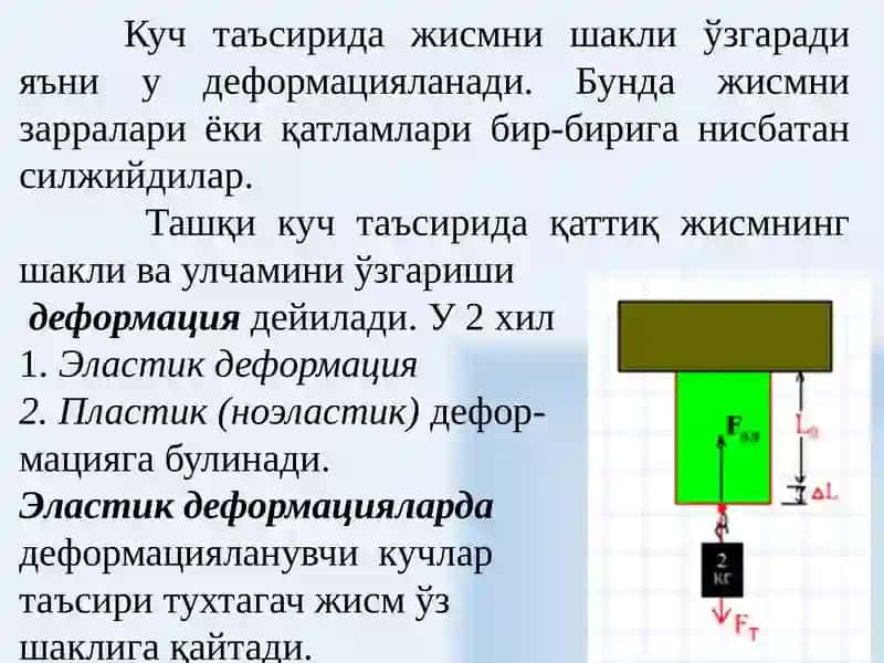Деформация ва унинг турлари 3